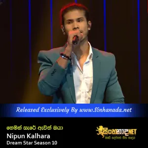 Cover Art – Hemin Sare Awith Oya - Nipun Kalhara Dream Star Season 10.mp3