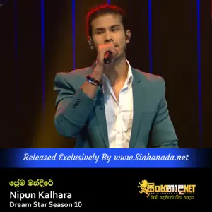 Cover Art – Prema Mandire - Nipun Kalhara Dream Star Season 10.mp3