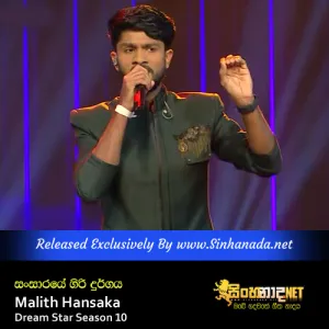 Cover Art – Sansare Giri Durgaya - Malith Hansaka Dream Star Season 10.mp3