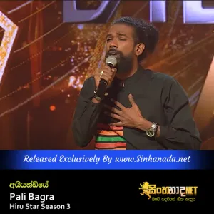 Cover Art – Aiyandiye Numba Awidin - Pali Bagra Hiru Star Season 3.mp3