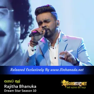Ahata Cool Gannata Api - Rajitha Bhanuka Dream Star Season 10.mp3