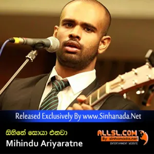 Cover Art – Sihine Soya Enawa - Mihindu Ariyaratne.mp3