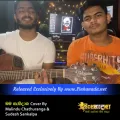 Cover Art – Mama Nathidaka Cover By Malindu Chathuranga & Sudesh Sankalpa.mp3