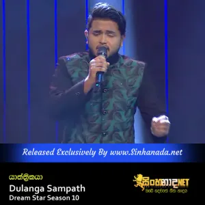 Cover Art – Yathrikaya (Atha Ima Nopenena Mane) - Dulanga Sampath Dream Star Season 10.mp3