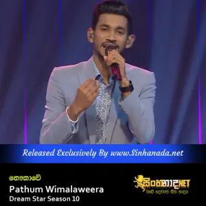 Cover Art – Adi Yanne Me Diganthe (Naukawa) - Pathum Wimalaweera Dream Star Season 10.mp3