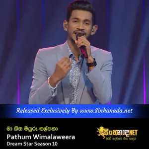 Cover Art – Ma Sitha Miyuru Kalpana - Pathum Wimalaweera Dream Star Season 10.mp3