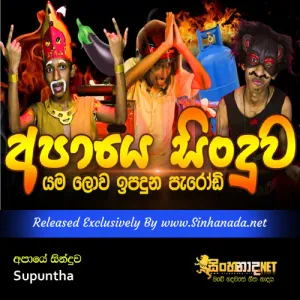 Cover Art – Apaye Sinduwa - Yamalowa Ipaduna Parody Version - Supuntha.mp3