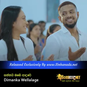 Cover Art – Saththai Obe Adare (Jesu Jesu) - Dimanka Wellalage.mp3