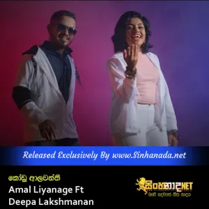 Cover Art – Kodu Alawanthi - Amal Liyanage Ft Deepa Lakshmanan.mp3