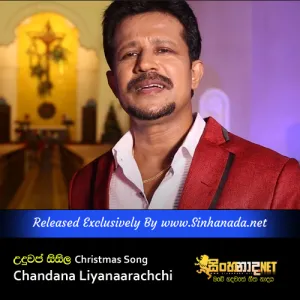 Cover Art – Unduwap Sisila - Christmas Song - Chandana Liyanaarachchi.mp3