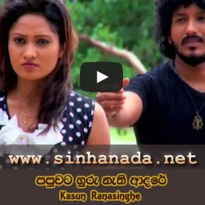Cover Art – Papuwata Hurunathi Adare - Kasun Ranasinghe.mp3