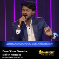 Cover Art – Deva Shree Ganesha - Malith Hansaka Dream Star Season 10.mp3