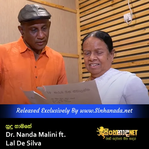 Cover Art โ Sudu Hamine - Dr. Nanda Malini ft. Lal De Silva.mp3