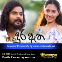 Cover Art – Dura Atha - Kokila Pawan Jayasooriya.mp3