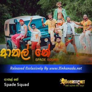 Cover Art – Athal Neh - Spade Squad.mp3