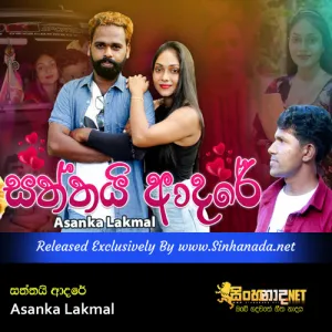 Cover Art – Saththai Adare - Asanka Lakmal.mp3