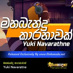 Cover Art – Manabandu Karanawak - Yuki Navaratne.mp3