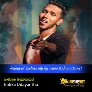 Cover Art – Samanya Manussayek - Anthima Awasthawa - Indika Udayantha.mp3
