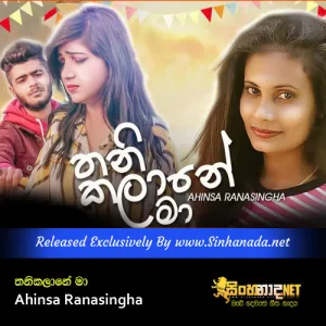Cover Art – Thanikalane Ma - Ahinsa Ranasingha.mp3