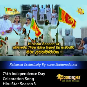 74th Independence Day Celebration Song - Hiru Star Season 3.mp3