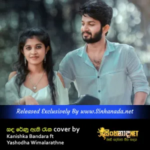 Cover Art – Sanda Renu Athi Reka cover by Kanishka Bandara ft Yashodha Wimalarathne.mp3