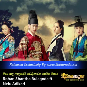 Cover Art – Hiru Sandu Adarei - Rohan Shantha Bulegoda ft. Nelu Adikari.mp3