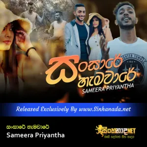 Cover Art – Sansare Hama Ware - Sameera Priyantha.mp3