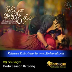 Cover Art – Gilee Yana Chandraya - Death Scene - Podu Season 02 Song.mp3