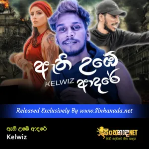 Cover Art – Epa Athi Ube Adare - Kelwiz.mp3