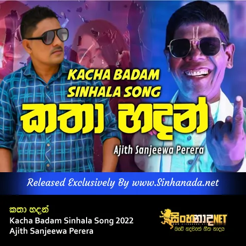 Cover Art โ Kacha Badam Sinhala Song 2022 Katha Hadan - Ajith Sanjeewa Perera.mp3