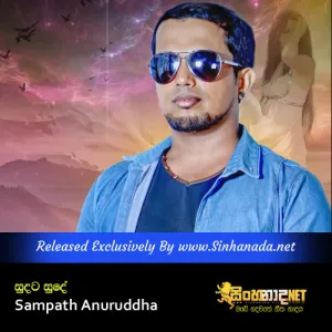 Cover Art – Sudata Sude - Sampath Anuruddha.mp3