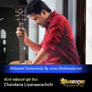 Cover Art – Matath Kaliyen Nuba Giya - Chandana Liyanaarachchi.mp3