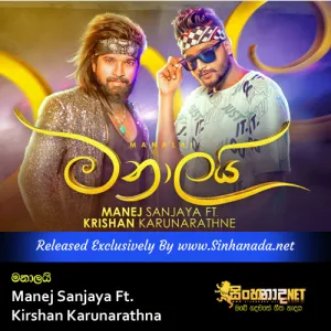 Cover Art – Manalai - Manej Sanjaya Ft. Kirshan Karunarathna.mp3