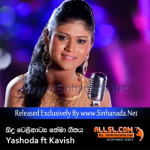Cover Art – Randuwak Une Na ( Sidu Tele Drama Theme Song) - Yashoda Priyadarshani ft Kavish Induwara.mp3