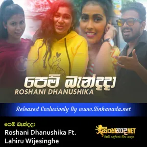 Cover Art – Pem Bandada - Roshani Dhanushika Ft. Lahiru Wijesinghe.mp3