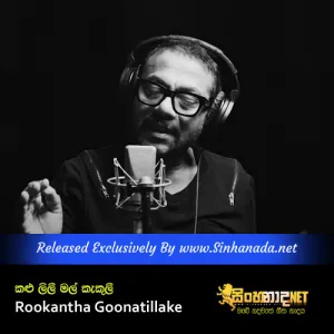 Cover Art – Kalu Lily Mal Kakuli - Alu Pata Handawaka- Rookantha Goonatillake.mp3