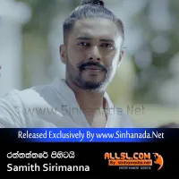 Cover Art – Rathnaththare Pihitai - Samith Sirimanna.mp3