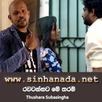 Cover Art – Rawatannata Me Tharam - Thushara Subasingha.mp3