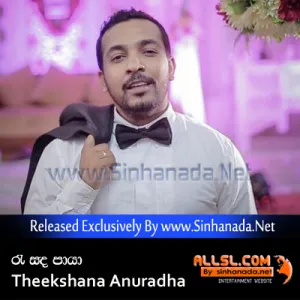 Cover Art – Re Sanda Paya - Theekshana Anuradha.mp3