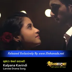 Cover Art – Kumara Mage Kathawe - Kalpana Kavindi Lanvee Drama Song.mp3