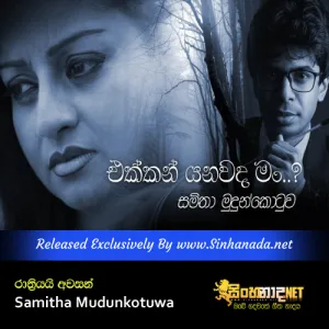 Cover Art – Rathriyai Awasan - Samitha Mudunkotuwa.mp3