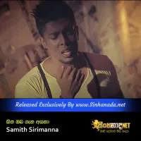 Cover Art – Sitha Oba Gana Asana - Samith Sirimanna.mp3