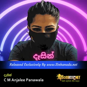 Cover Art – Daesin - C M Anjalee Panawala.mp3
