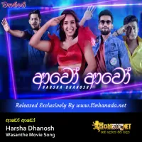 Cover Art – Awo Awo - Harsha Dhanosh Wasanthe Movie Song.mp3