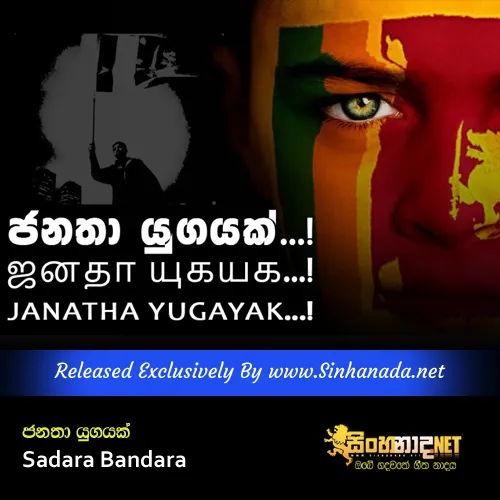 Cover Art – Janatha Yugayak - Warew Kollo - Sadara Bandara.mp3