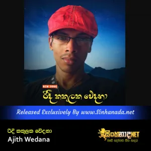 Cover Art – Ridi Kakulaka Wedana - Ajith Wedana.mp3