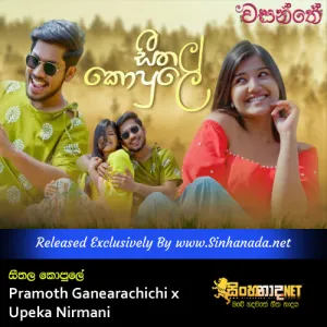 Cover Art – Seethala Kopule - Pramoth Ganearachichi x Upeka Nirmani.mp3