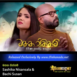 Cover Art – Mathaka Siththam - Shashika Nisansala & Bachi Susan.mp3