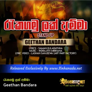 Cover Art – Rakagamu Lak Amma (Stand up) - Geethan Bandara.mp3