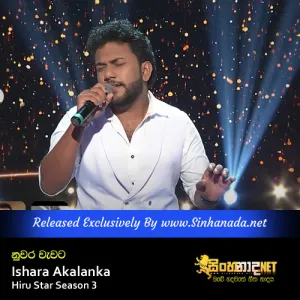Cover Art – Nuwara wawata Hadu Didi - Ishara Akalanka Hiru Star Season 3.mp3